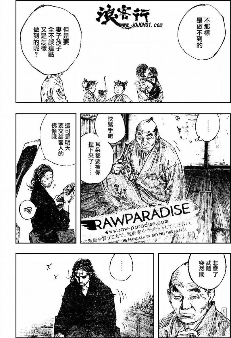 浪客行 - 第293话 - 第14张图