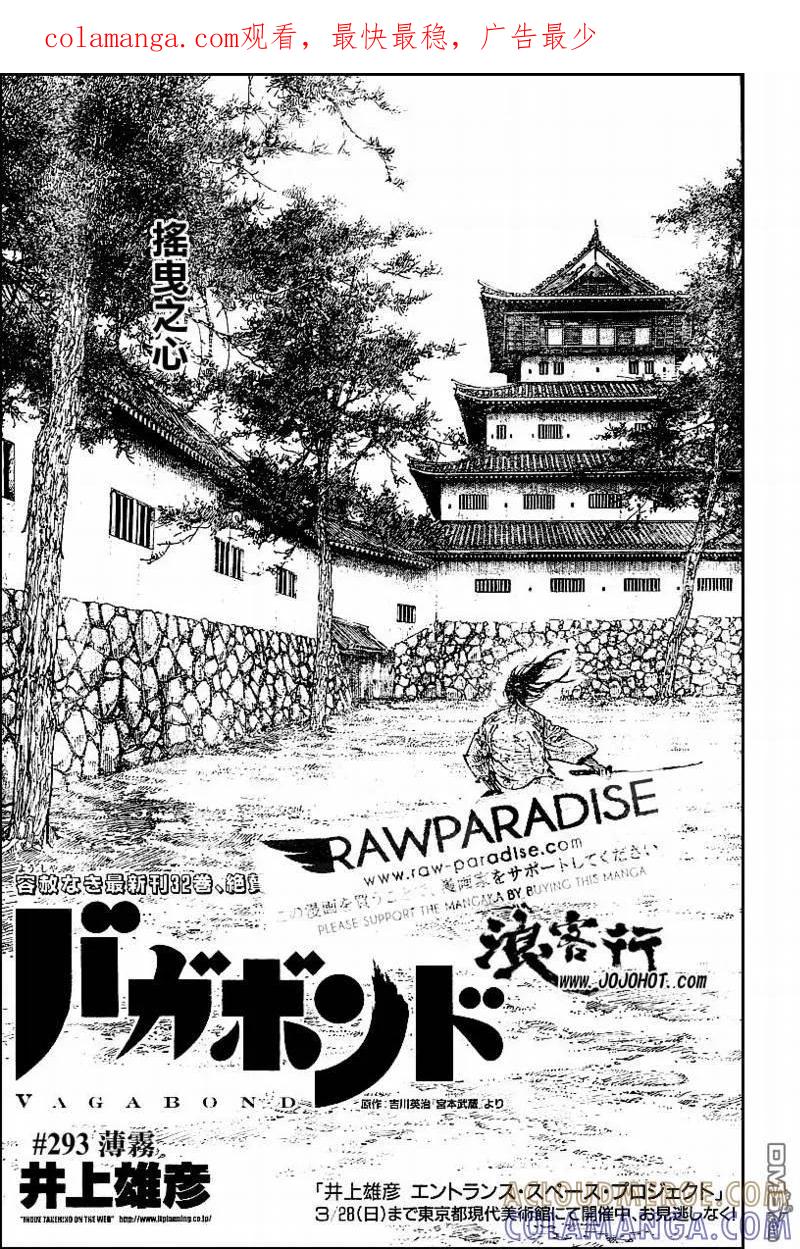 浪客行 - 第293话 - 第1张图