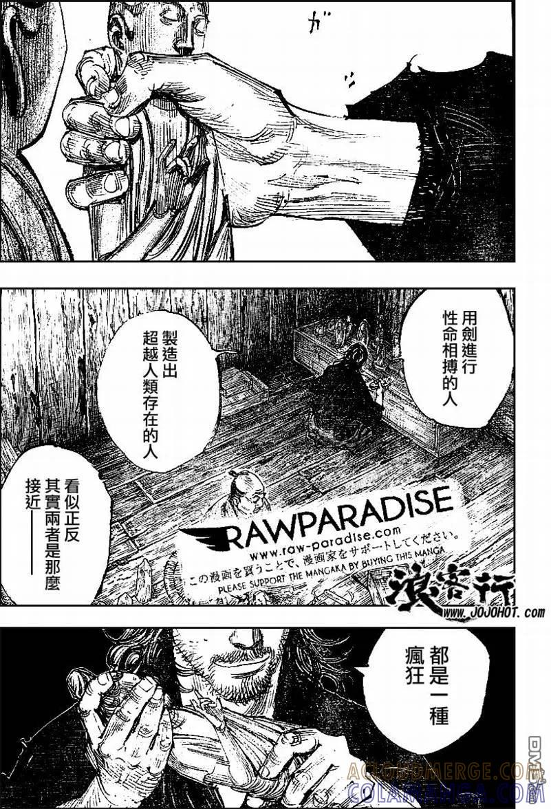 浪客行 - 第293话 - 第13张图