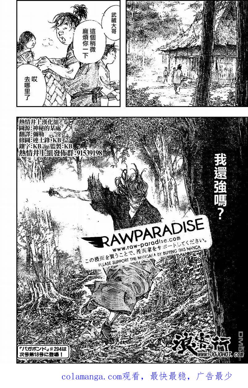 浪客行 - 第293话 - 第20张图