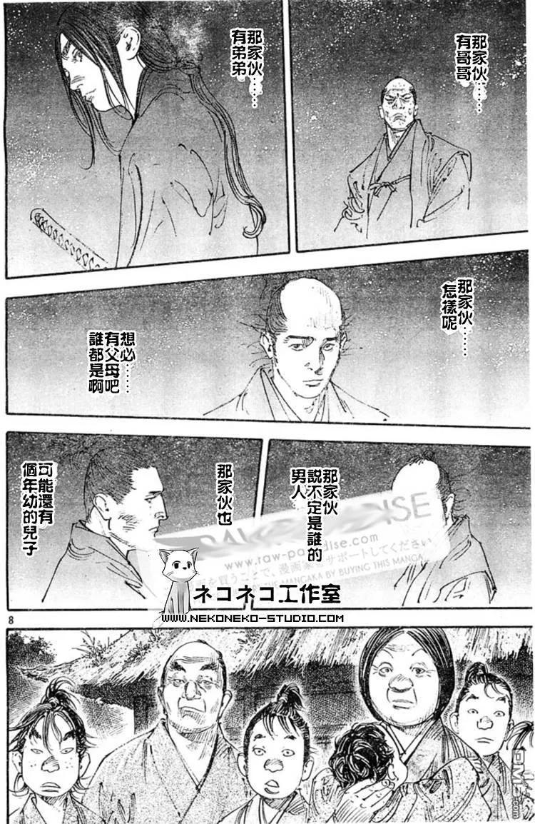 浪客行 - 第294话 - 第8张图