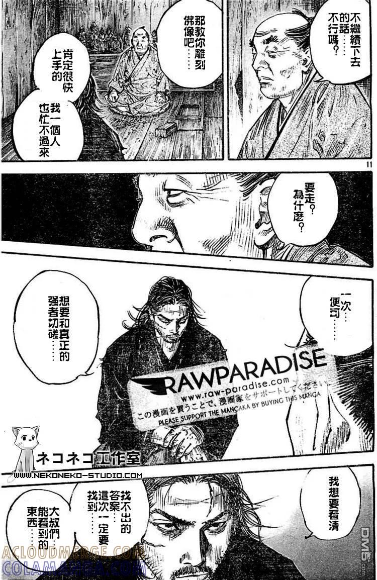 浪客行 - 第294话 - 第11张图