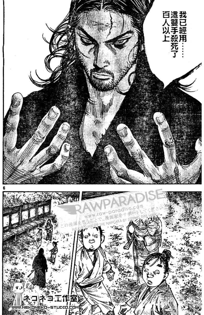 浪客行 - 第294话 - 第6张图