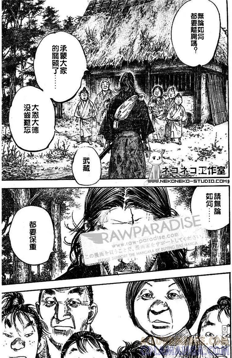 浪客行 - 第294话 - 第9张图