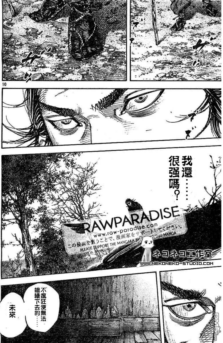 浪客行 - 第294话 - 第10张图