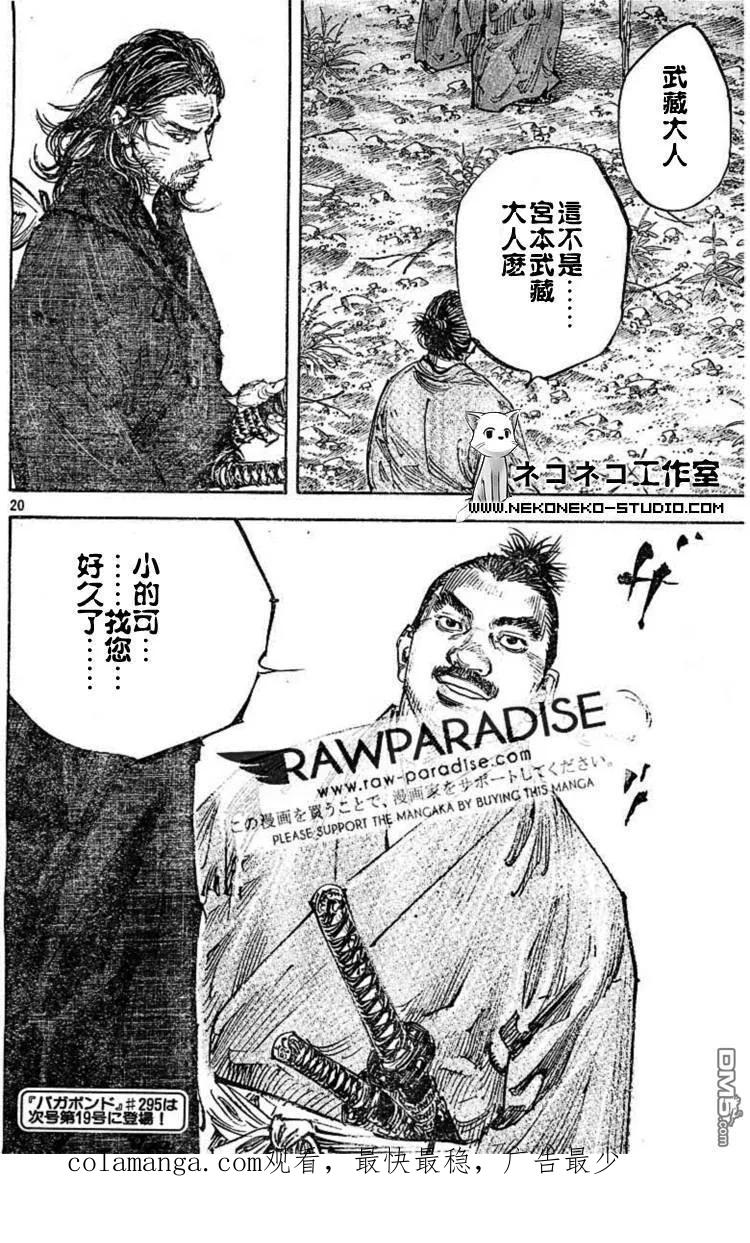 浪客行 - 第294话 - 第20张图