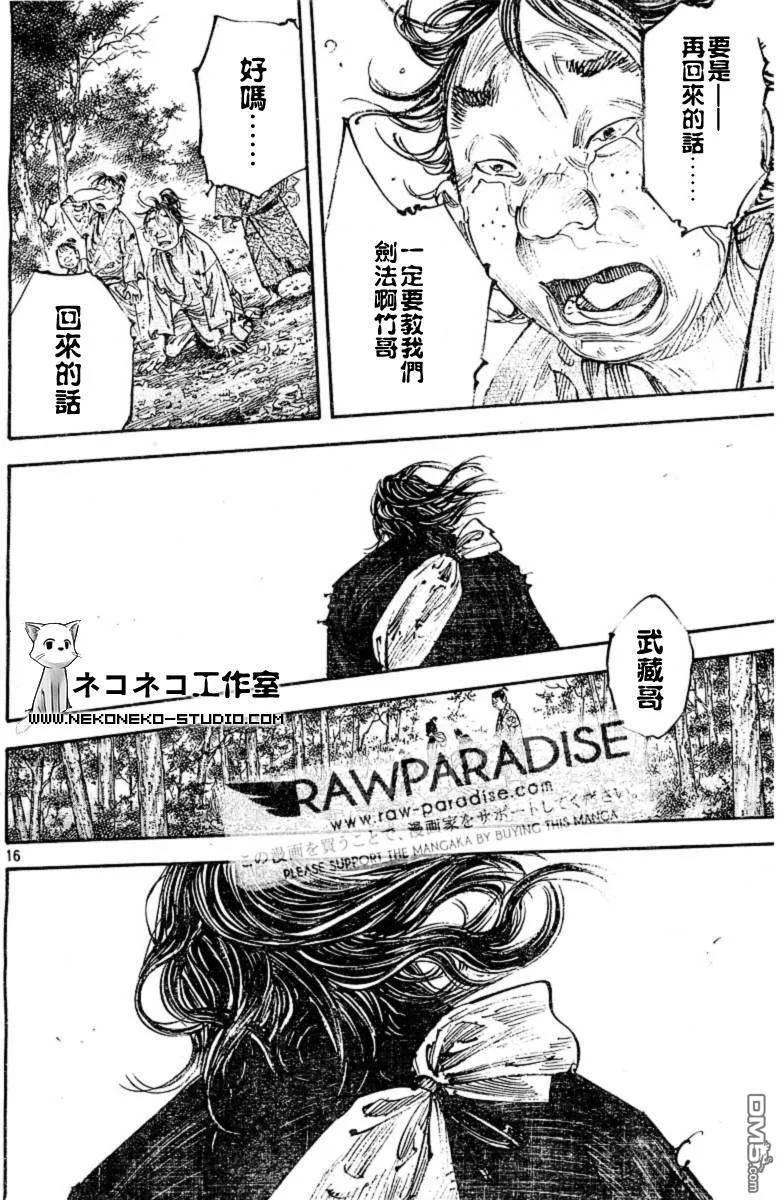 浪客行 - 第294话 - 第16张图