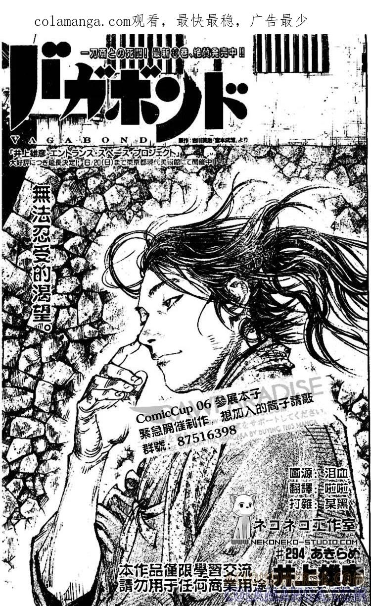 浪客行 - 第294话 - 第1张图