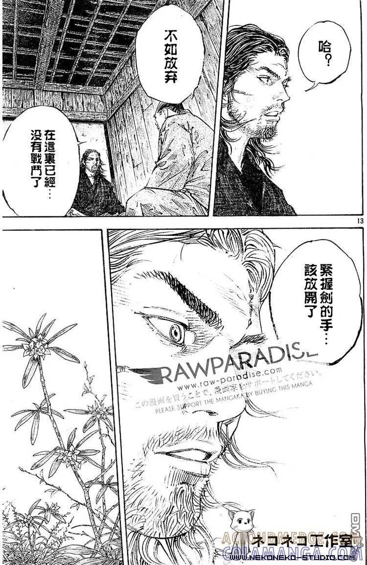 浪客行 - 第294话 - 第13张图