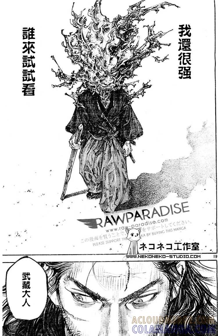 浪客行 - 第294话 - 第19张图