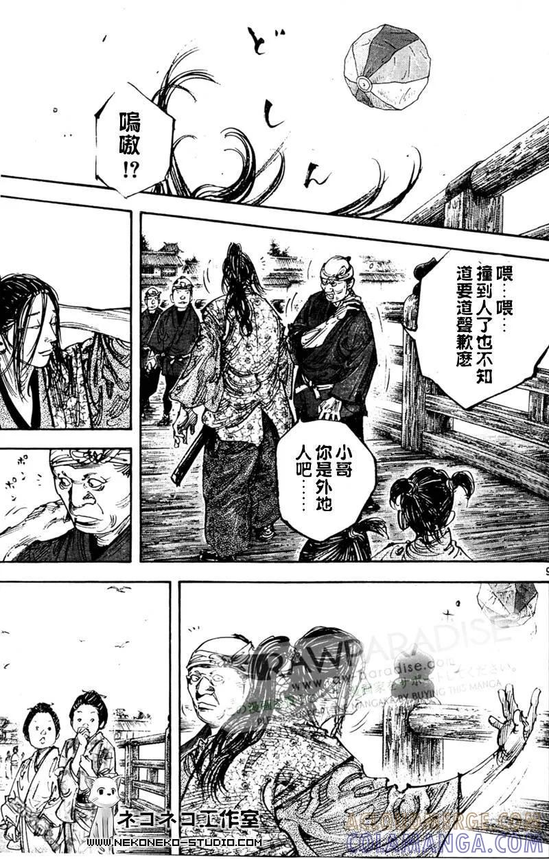 浪客行 - 第295话 - 第9张图