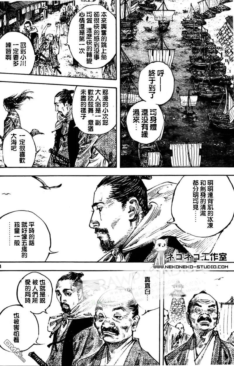 浪客行 - 第295话 - 第4张图