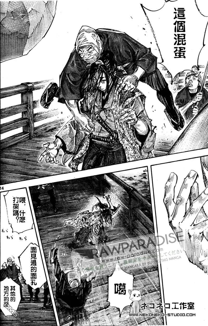 浪客行 - 第295话 - 第14张图