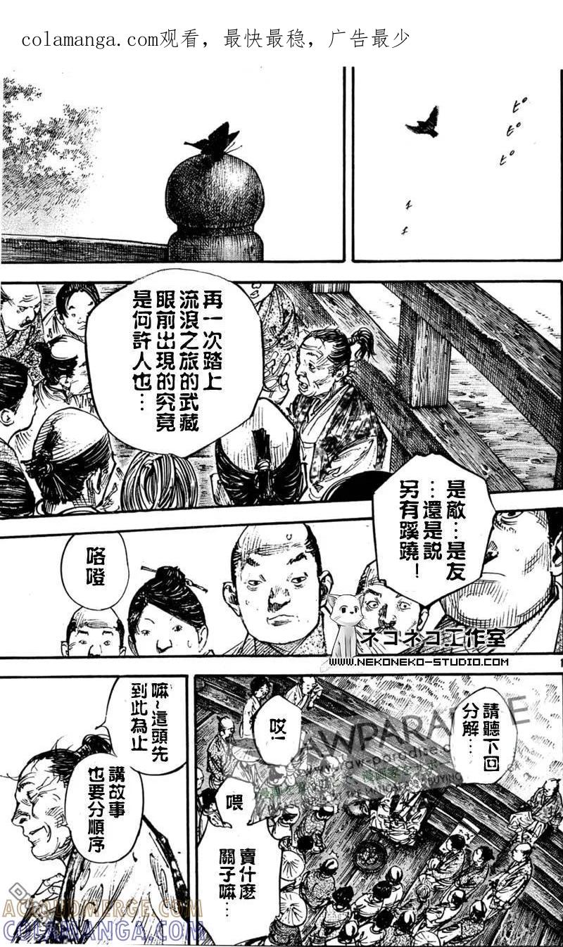 浪客行 - 第295话 - 第1张图