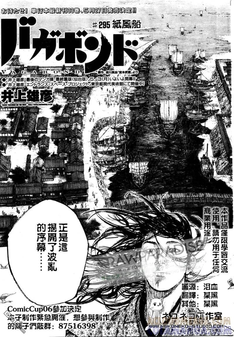 浪客行 - 第295话 - 第3张图