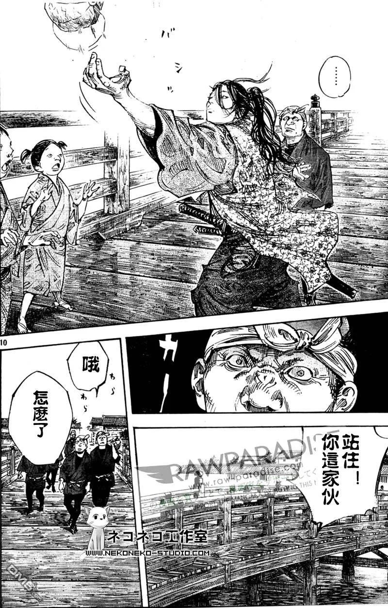 浪客行 - 第295话 - 第10张图