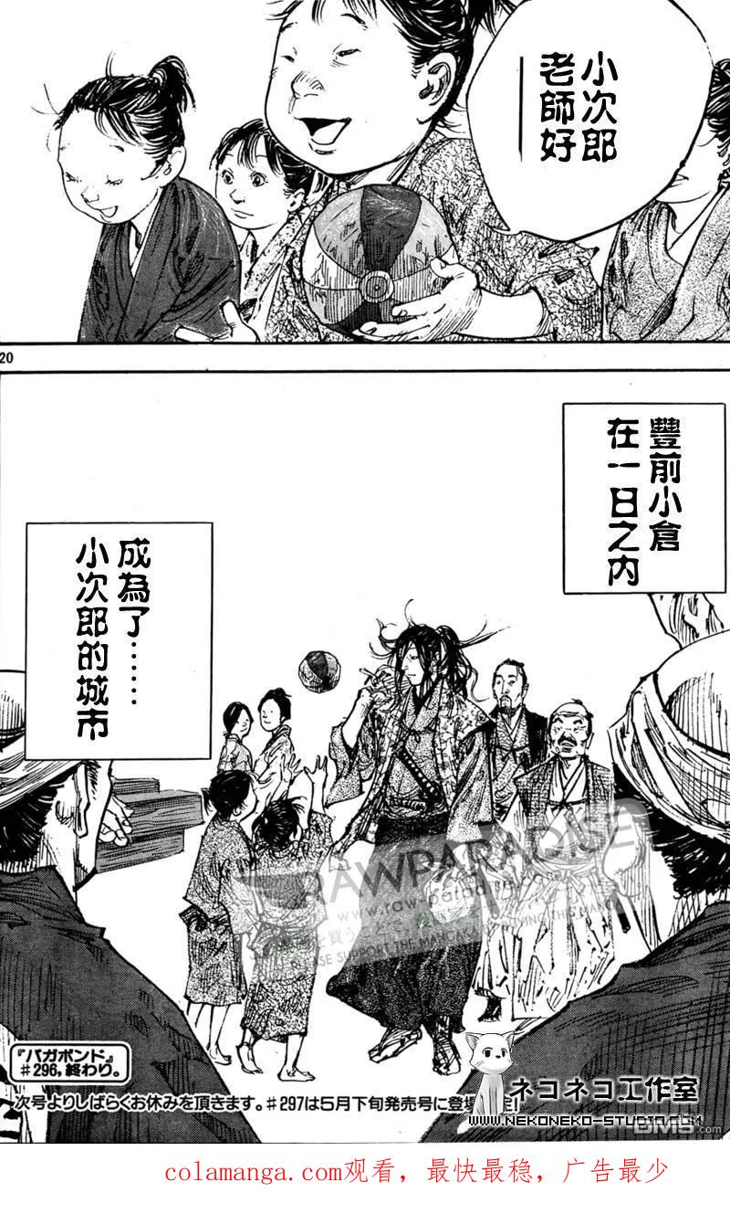 浪客行 - 第296话 - 第20张图