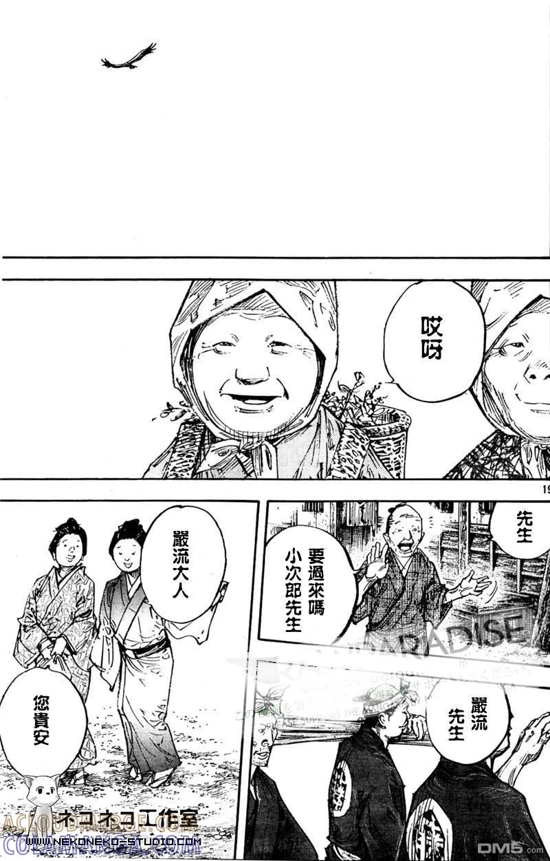 浪客行 - 第296话 - 第19张图