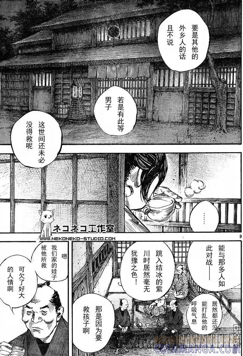 浪客行 - 第297话 - 第9张图