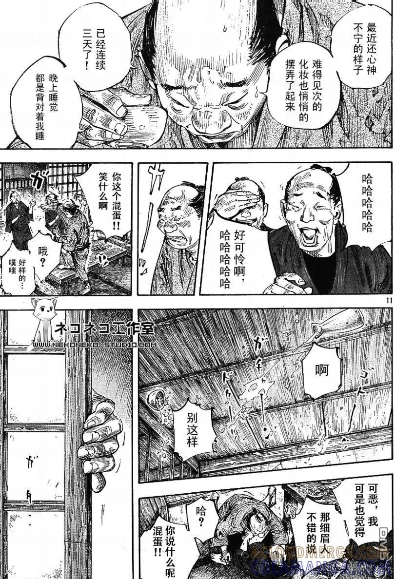 浪客行 - 第297话 - 第11张图
