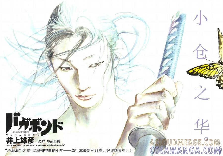 浪客行 - 第297话 - 第3张图