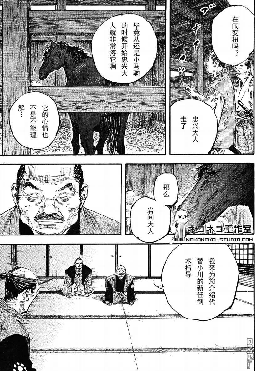 浪客行 - 第297话 - 第20张图