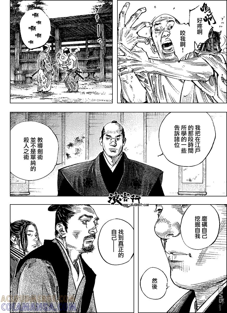 浪客行 - 第298话 - 第5张图