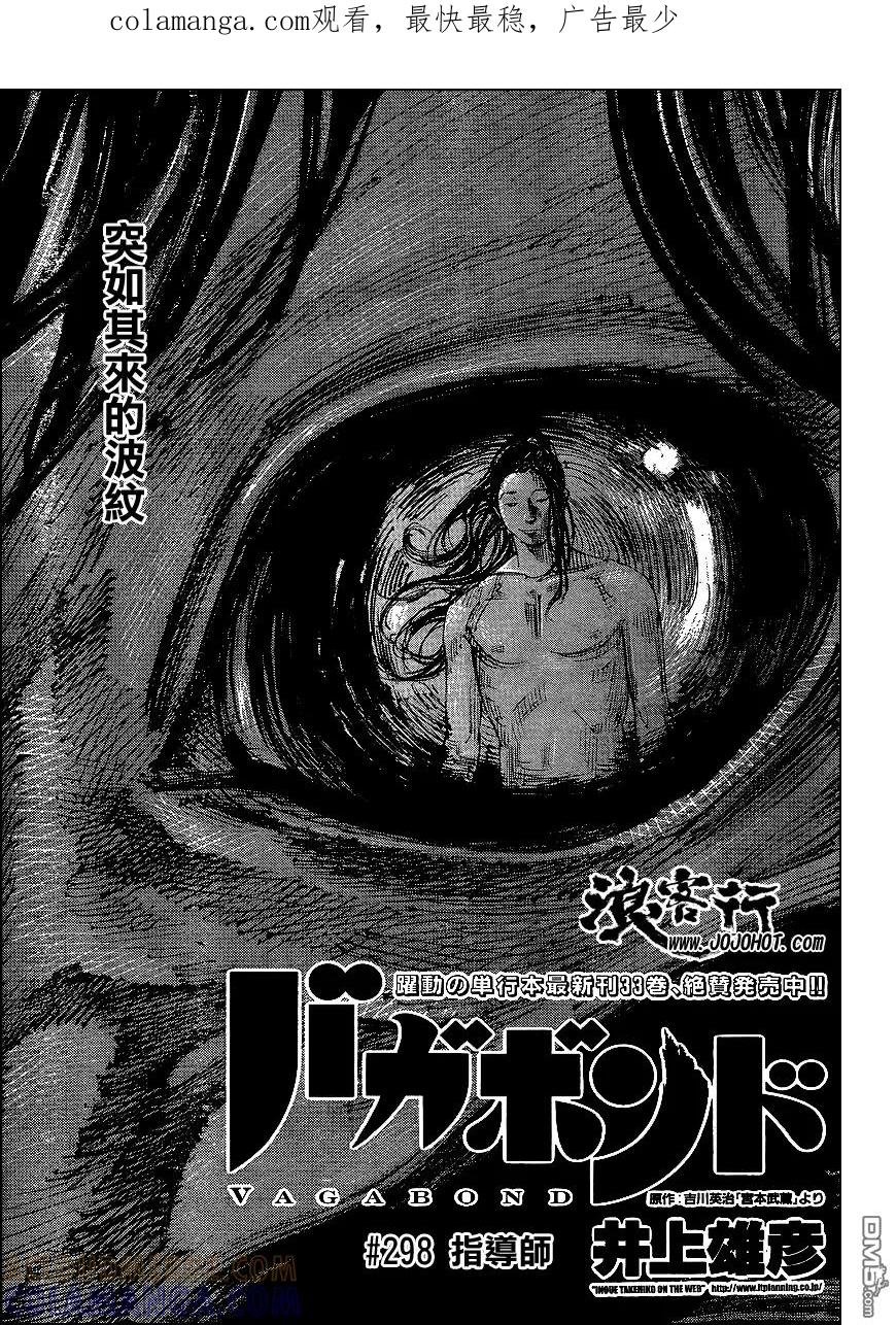 浪客行 - 第298话 - 第1张图