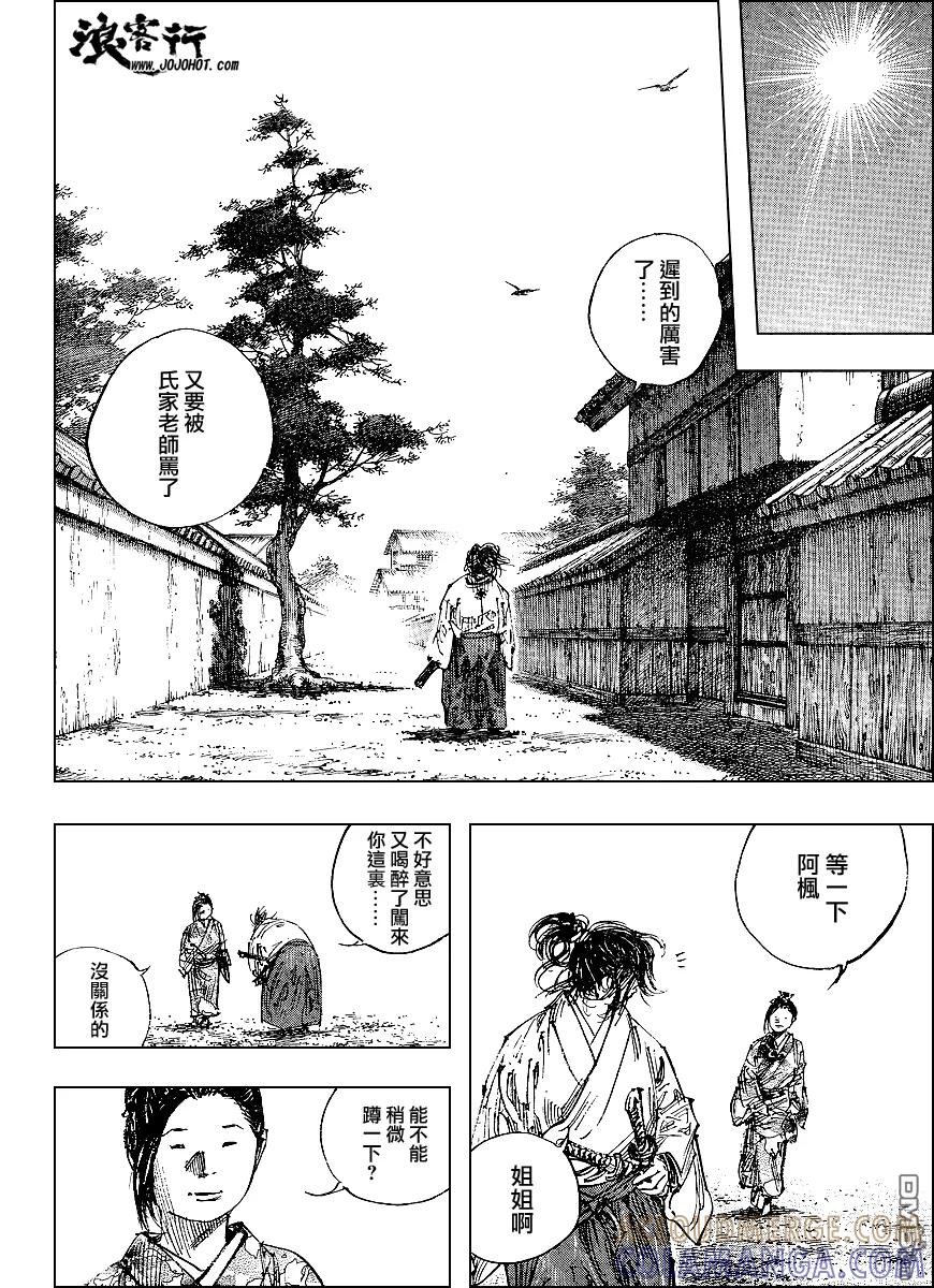 浪客行 - 第298话 - 第13张图