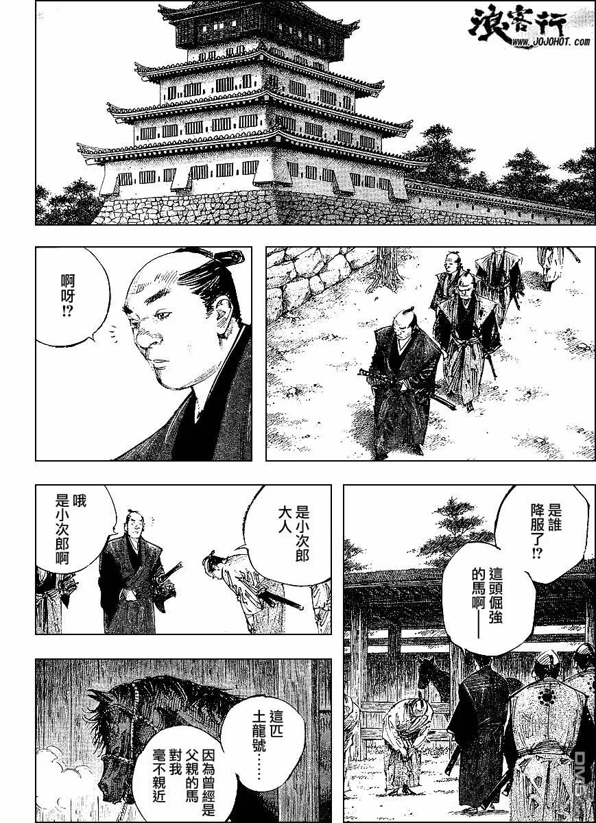 浪客行 - 第299话 - 第2张图
