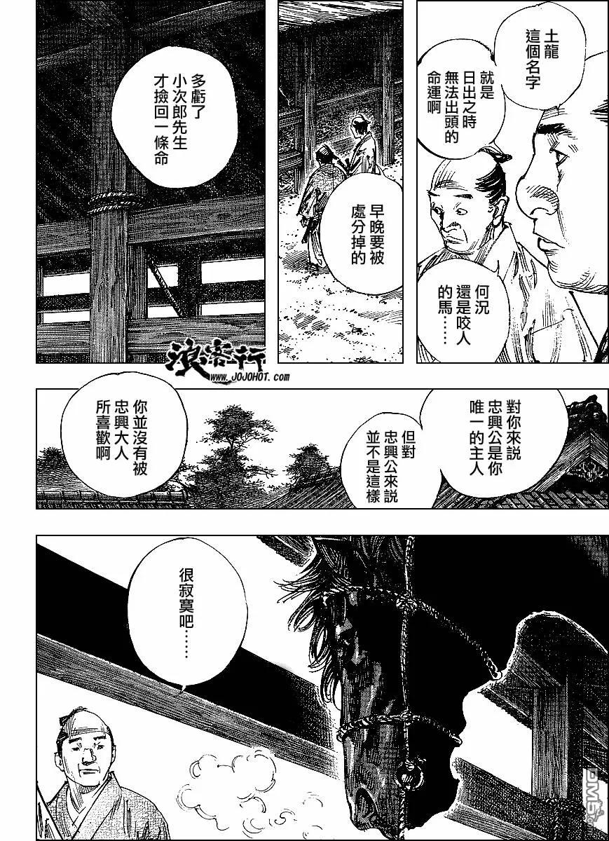 浪客行 - 第299话 - 第4张图