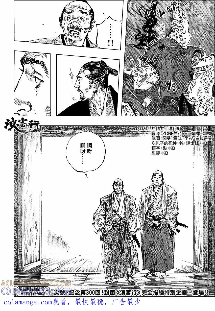 浪客行 - 第299话 - 第19张图