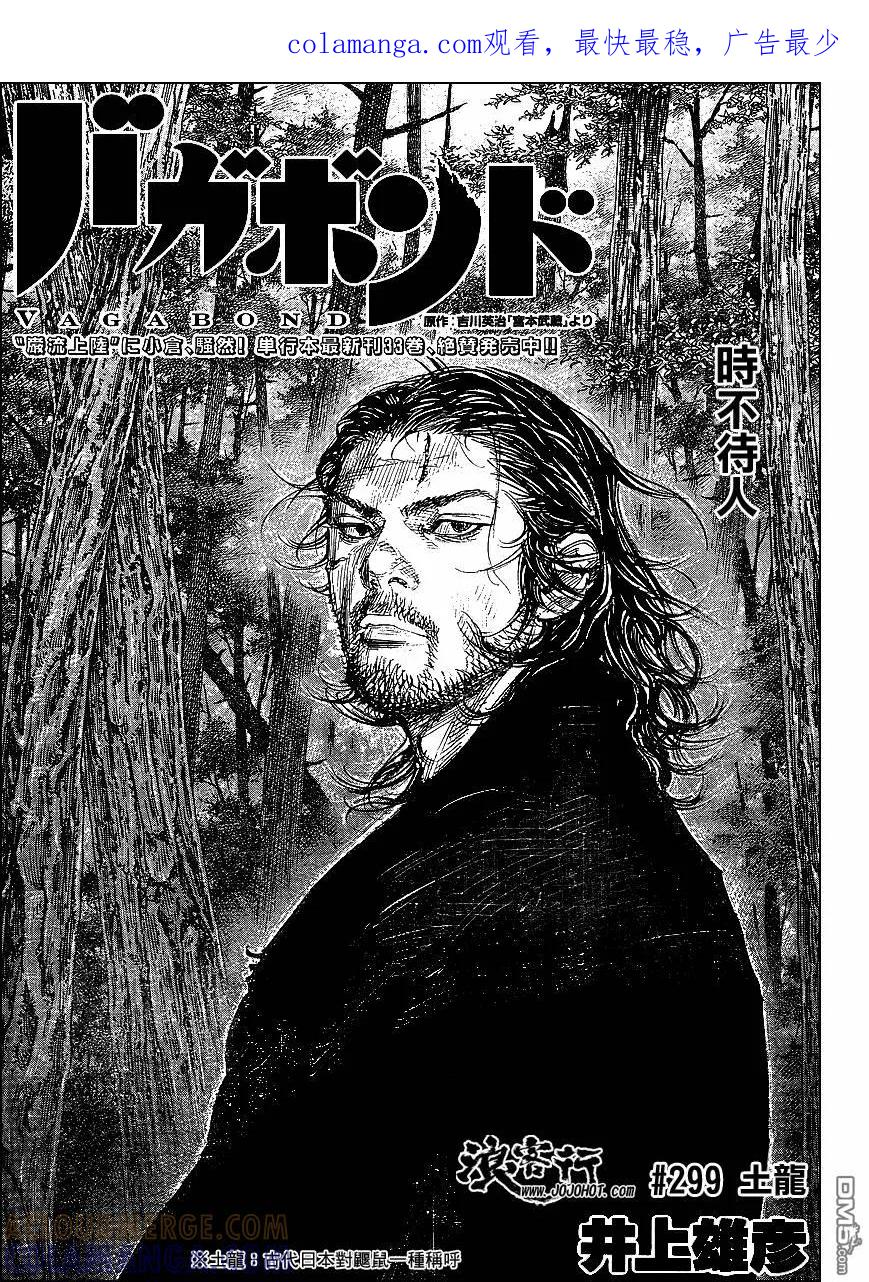 浪客行 - 第299话 - 第1张图