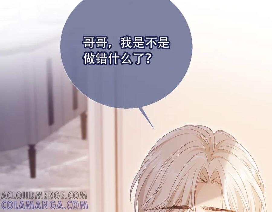 白月光他爱上替身了？！ 第114话 苏苏被绑架！ 第13页
