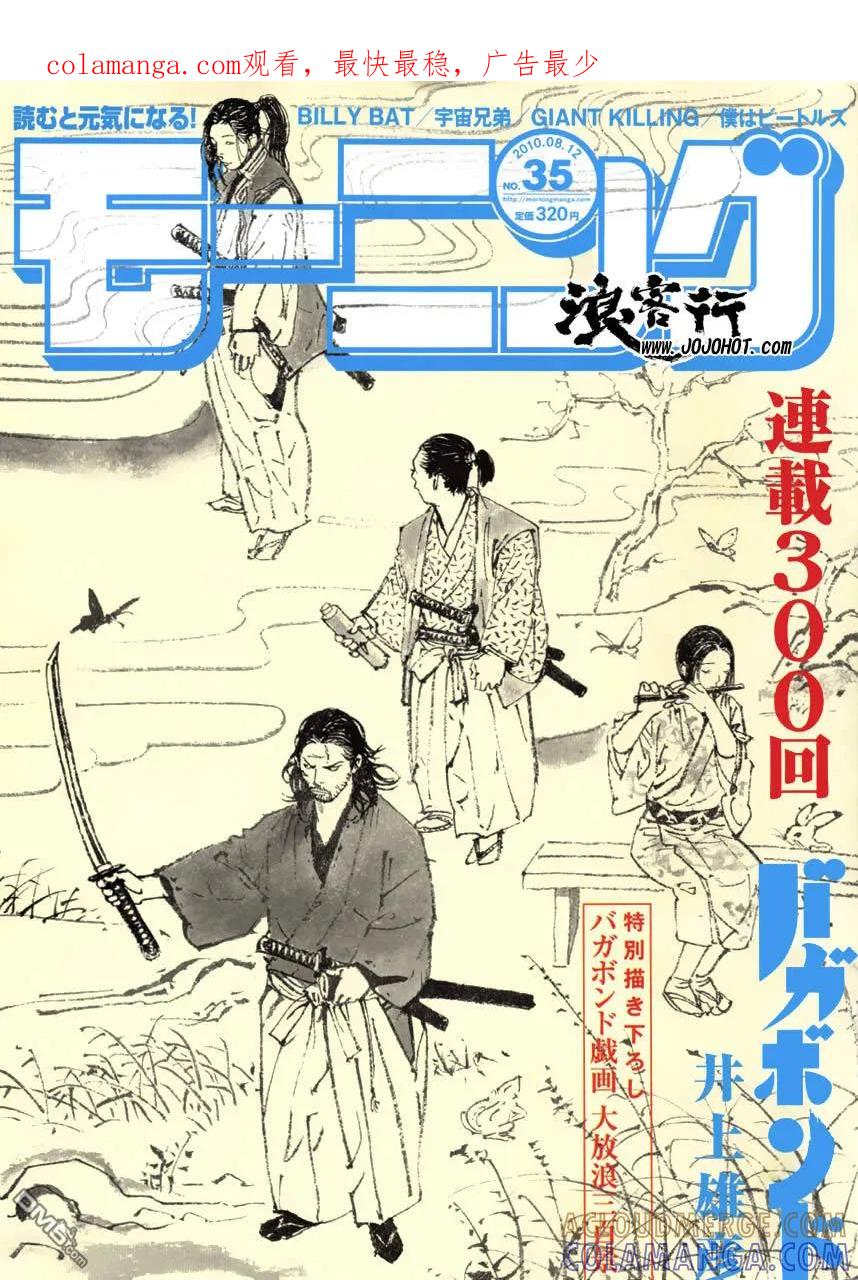 浪客行 - 第300话 - 第1张图