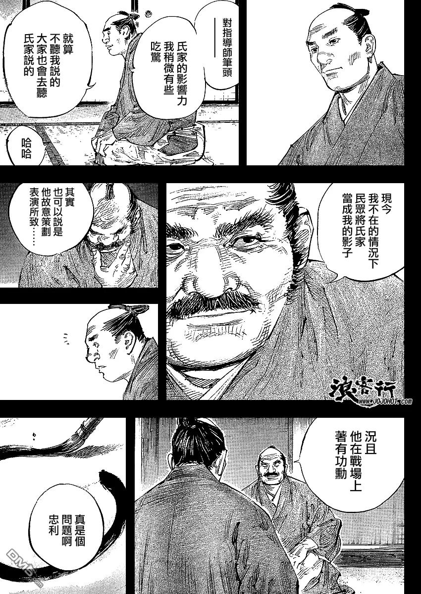 浪客行 - 第300话 - 第14张图