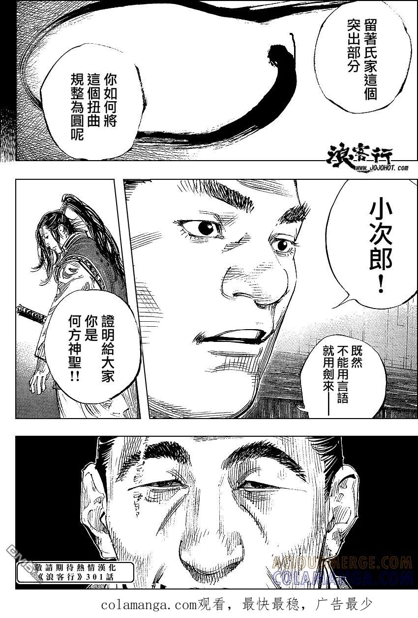 浪客行 - 第300话 - 第15张图
