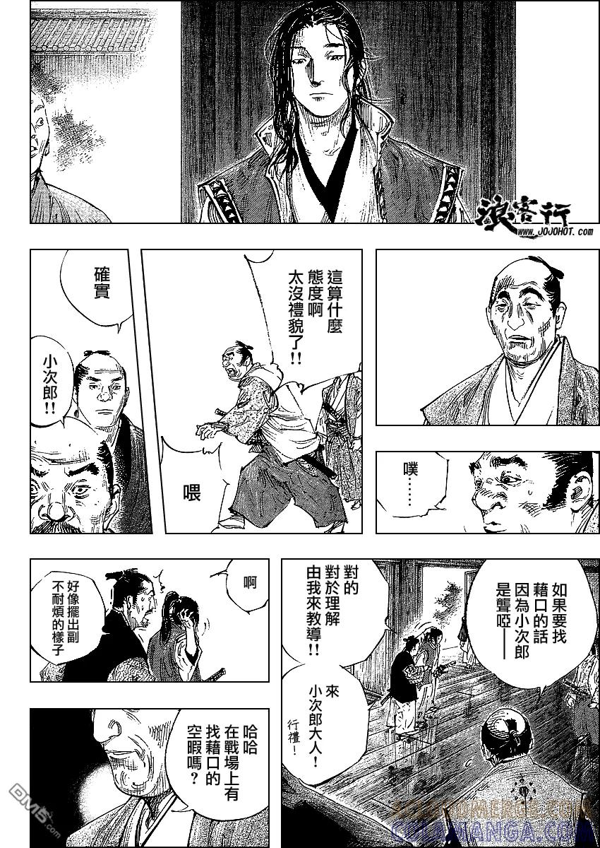 浪客行 - 第300话 - 第9张图