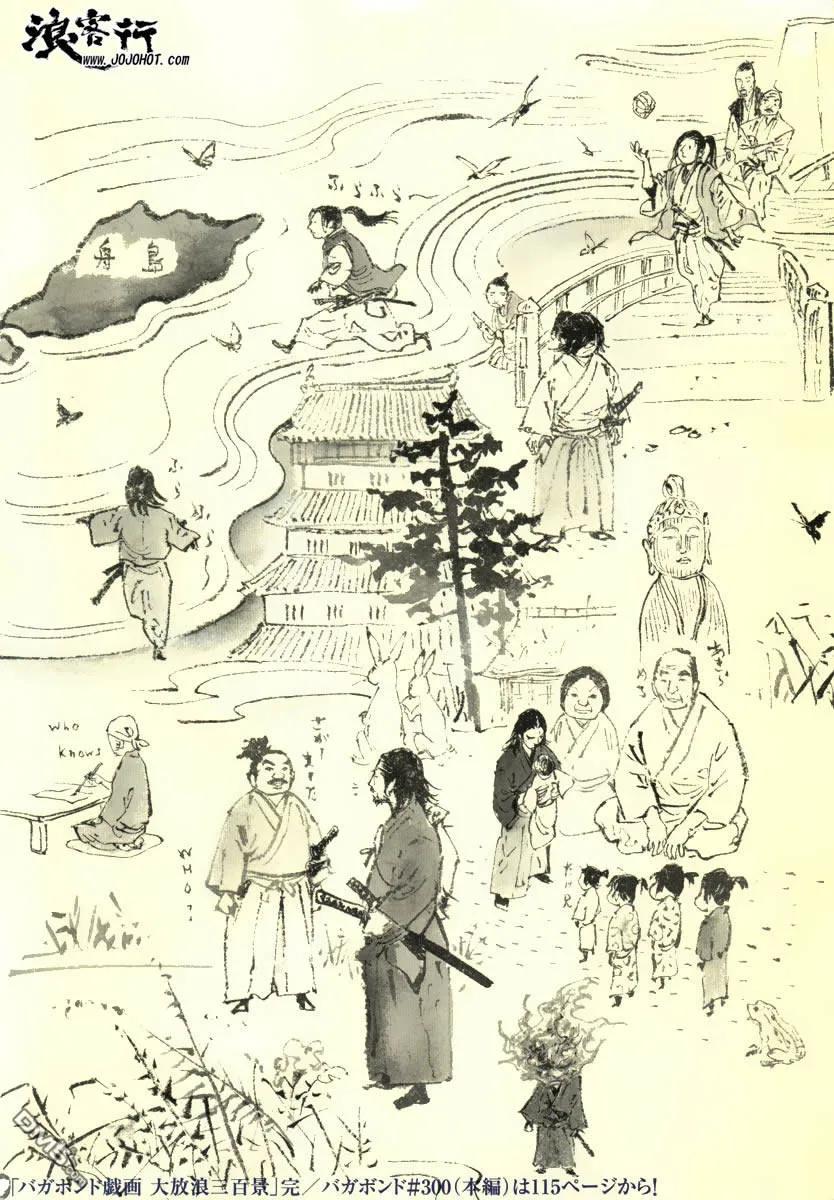 浪客行 - 第300话 - 第4张图