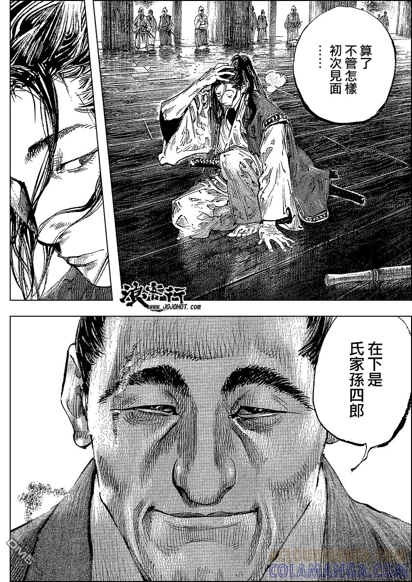 浪客行 - 第300话 - 第7张图