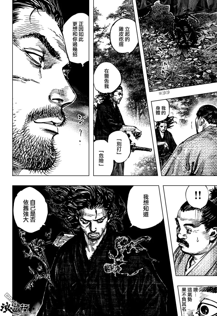 浪客行 - 第301话 旅途的尽头 - 第6张图