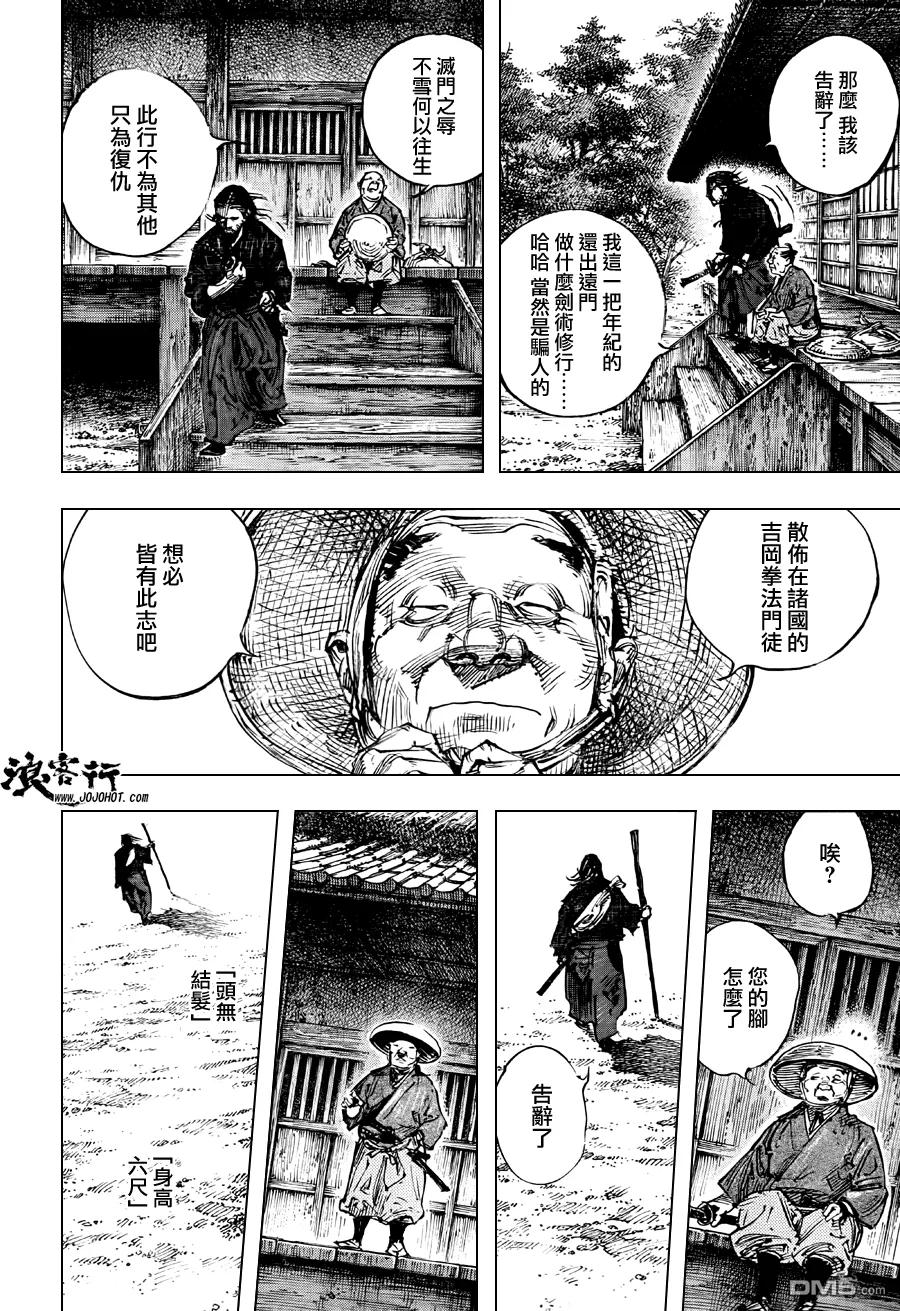 浪客行 - 第301话 旅途的尽头 - 第16张图