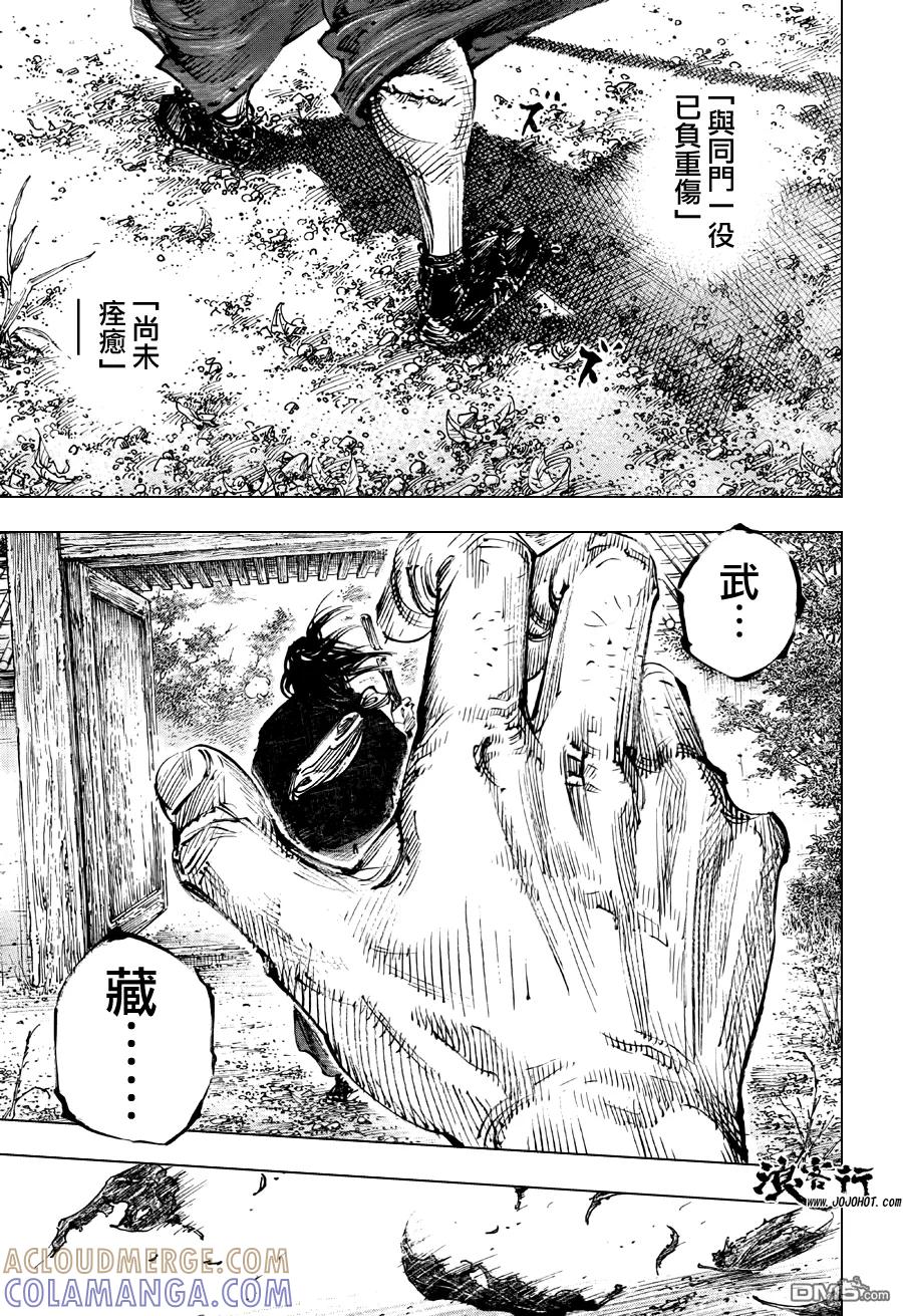 浪客行 - 第301话 旅途的尽头 - 第17张图