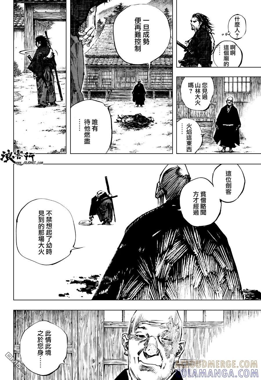 浪客行 - 第301话 旅途的尽头 - 第21张图