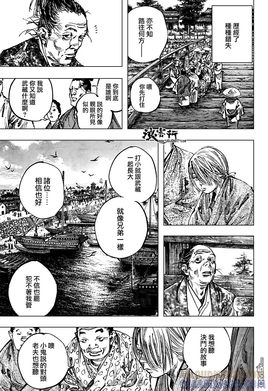 浪客行 - 第301话 旅途的尽头 - 第11张图