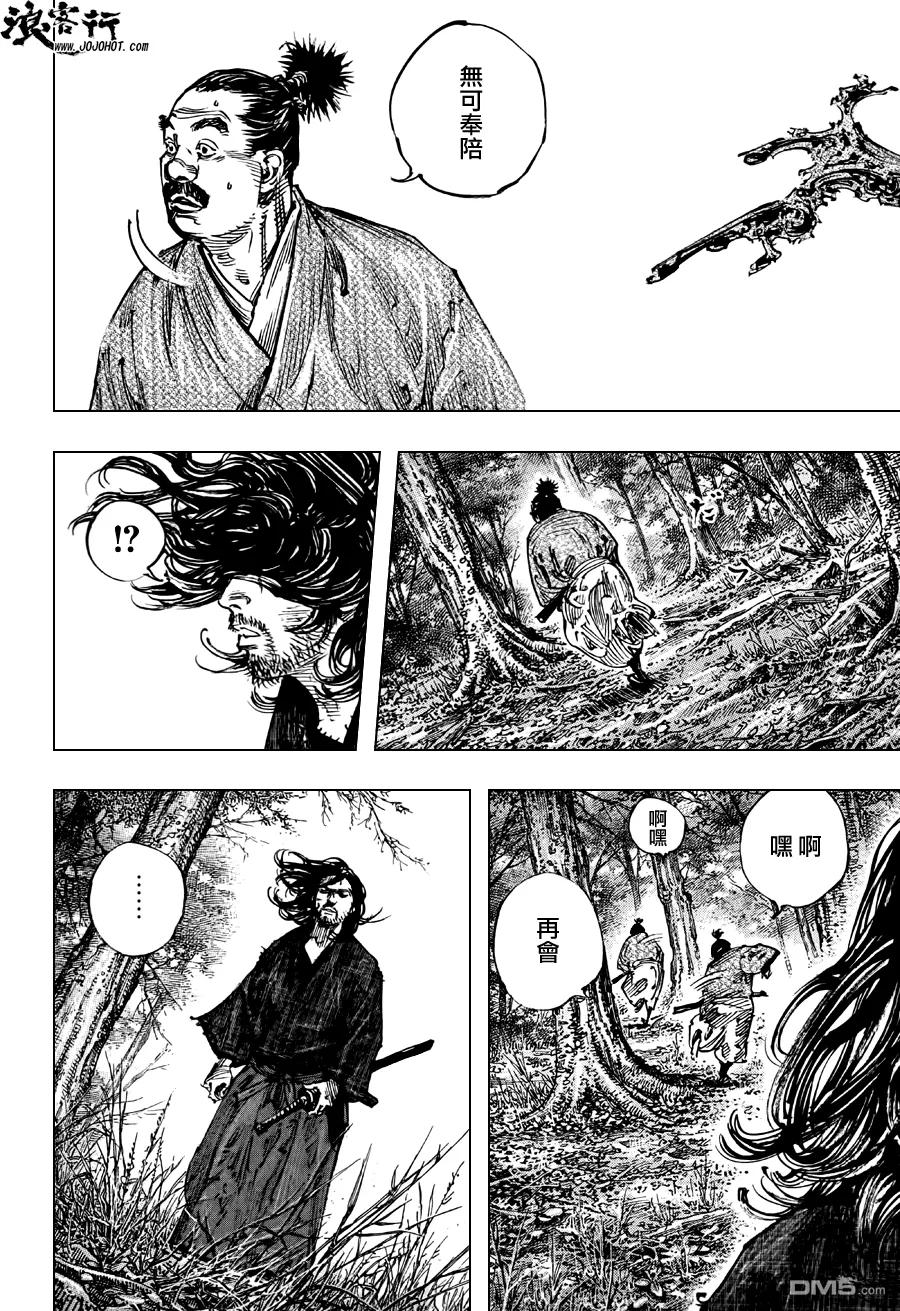 浪客行 - 第301话 旅途的尽头 - 第8张图