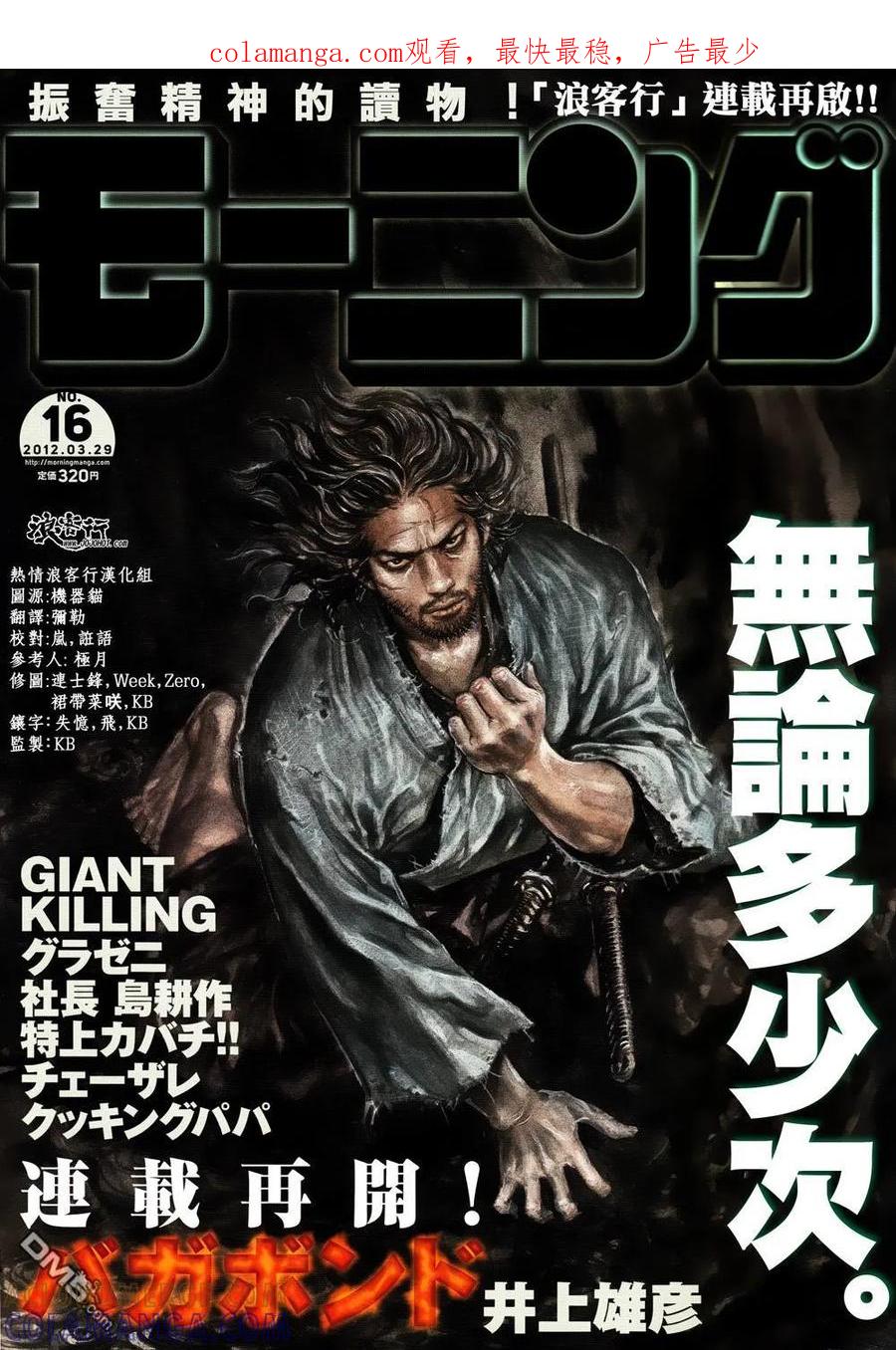 浪客行 - 第301话 旅途的尽头 - 第1张图