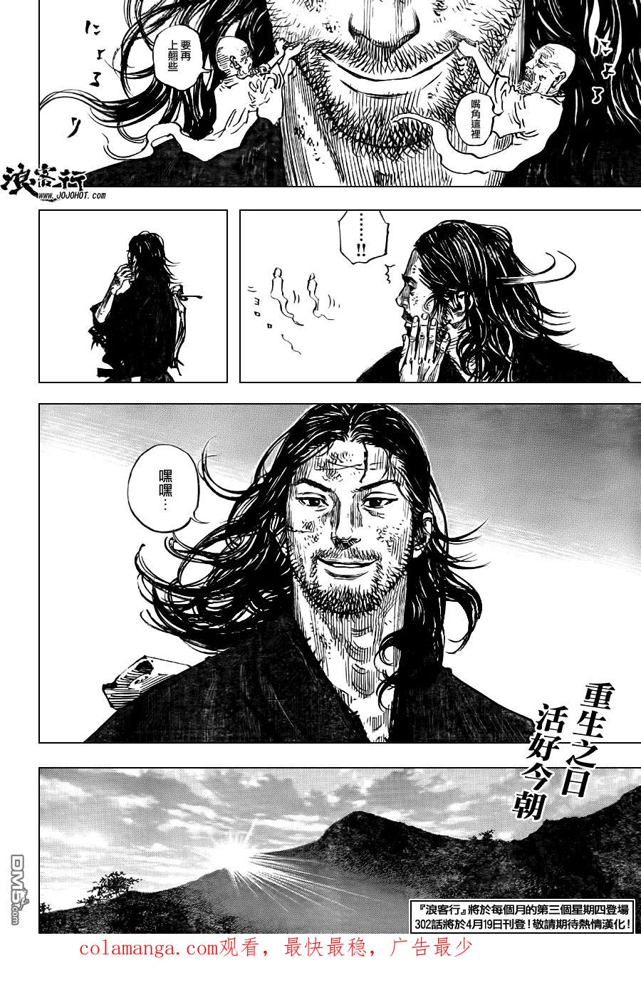 浪客行 - 第301话 旅途的尽头 - 第42张图