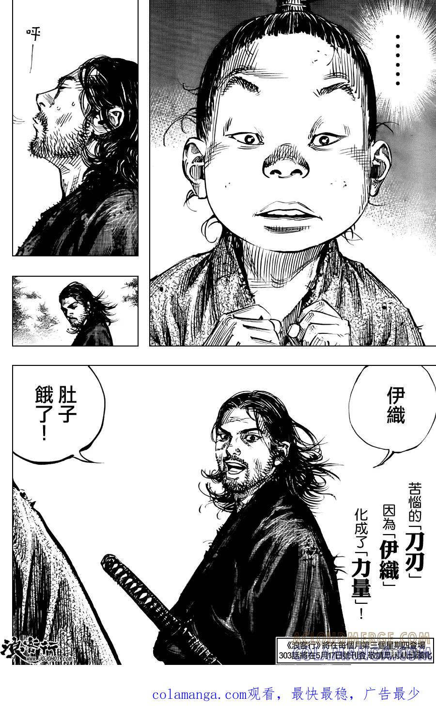 浪客行 - 第302话 土之子 - 第35张图