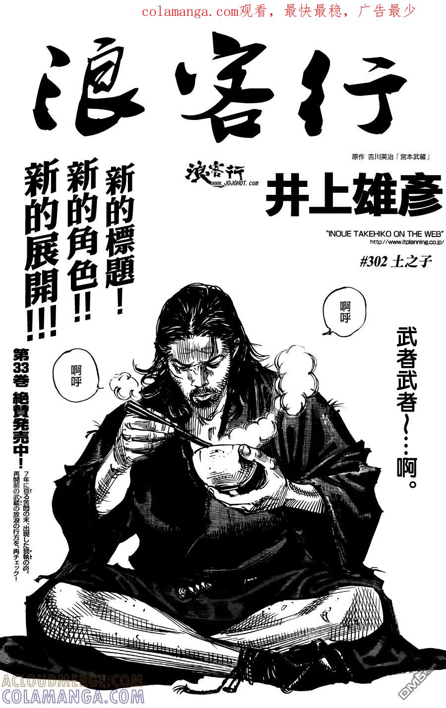 浪客行 - 第302话 土之子 - 第1张图